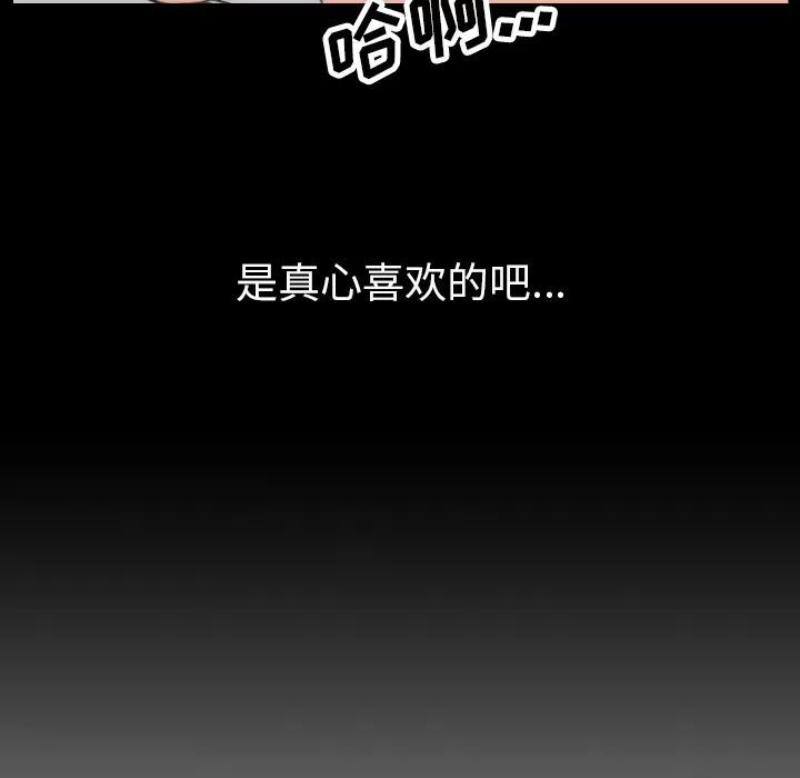 色花穴 色花穴 | 第39话 第97页