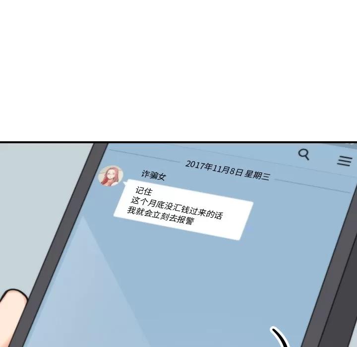 色花穴 色花穴 | 第39话 第99页