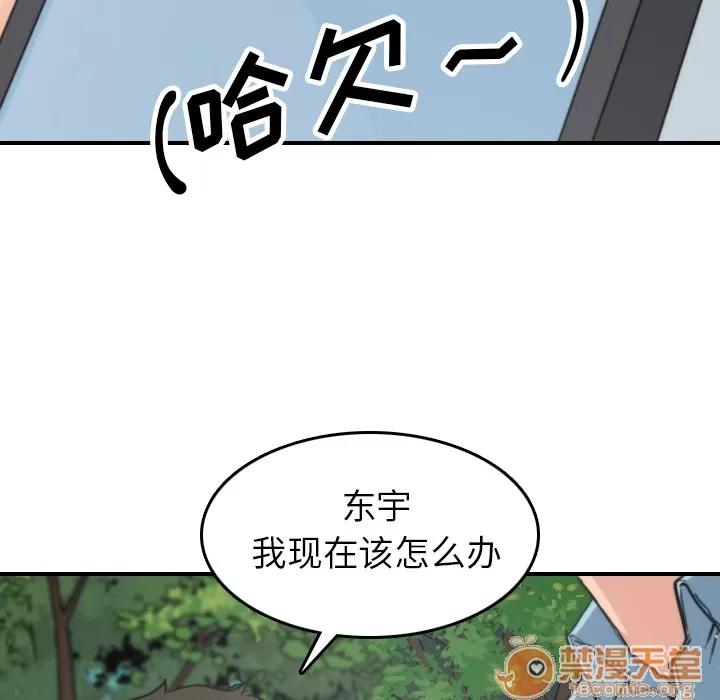 色花穴 色花穴 | 第39话 第100页