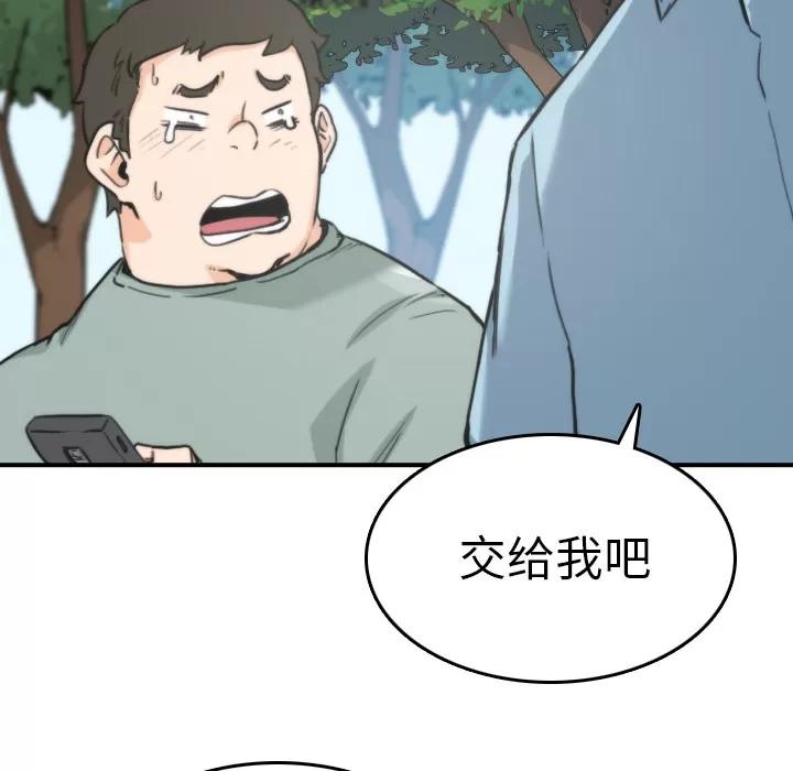 色花穴 色花穴 | 第39话 第101页