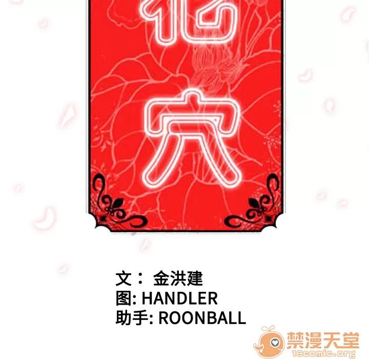 色花穴 色花穴 | 第39话 第105页