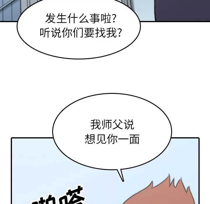色花穴 色花穴 | 第40话 第16页