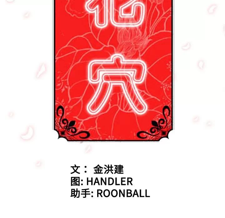 色花穴 色花穴 | 第40话 第29页