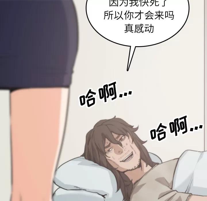 色花穴 色花穴 | 第40话 第34页