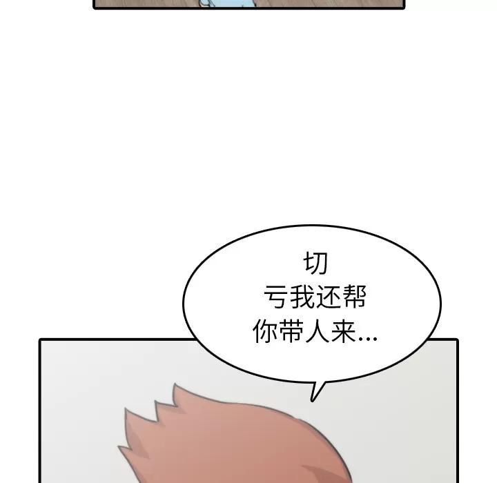 色花穴 色花穴 | 第40话 第43页