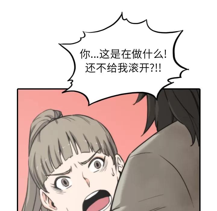 色花穴 色花穴 | 第40话 第57页