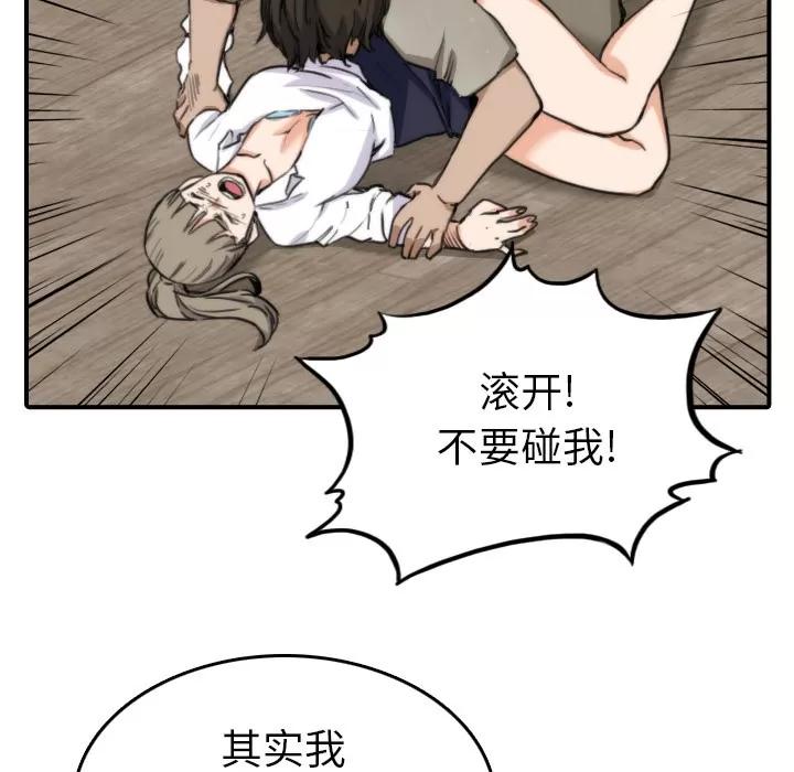 色花穴 色花穴 | 第40话 第61页