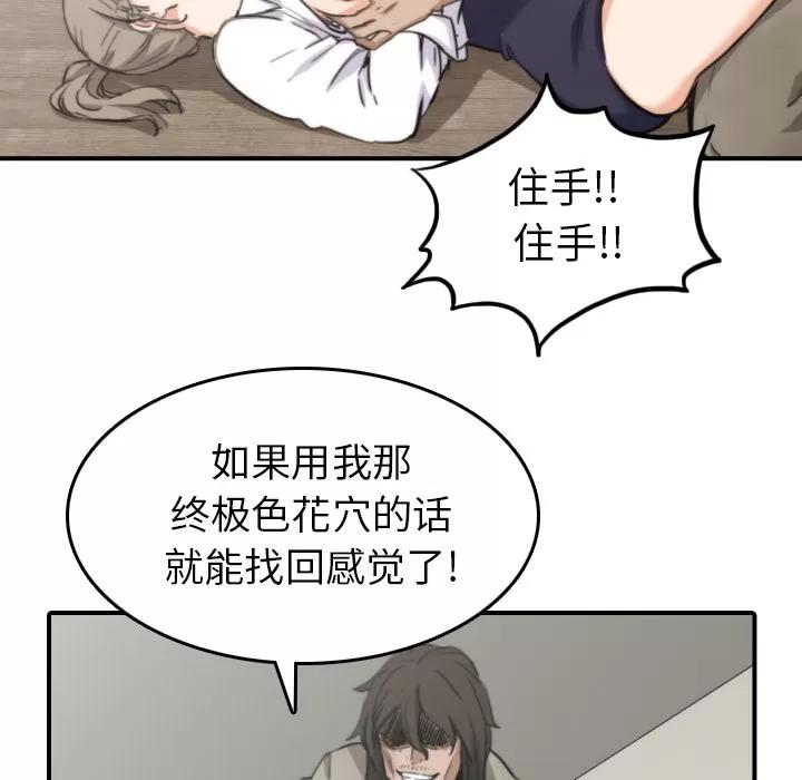 色花穴 色花穴 | 第40话 第69页