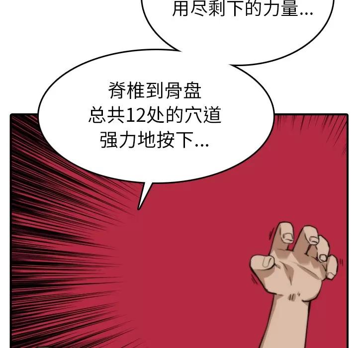 色花穴 色花穴 | 第40话 第74页