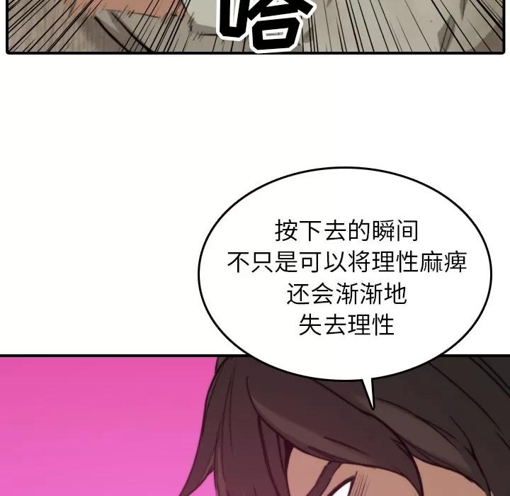 色花穴 色花穴 | 第40话 第77页