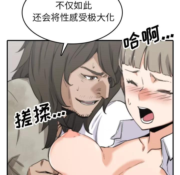 色花穴 色花穴 | 第40话 第82页