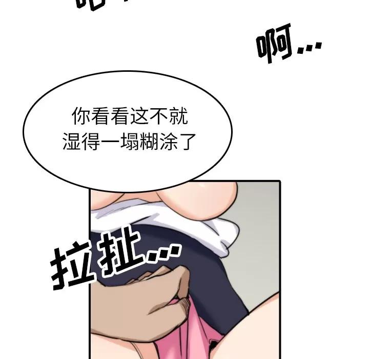 色花穴 色花穴 | 第40话 第89页