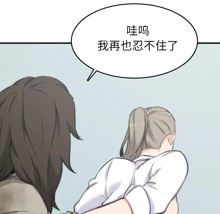 色花穴 色花穴 | 第40话 第97页