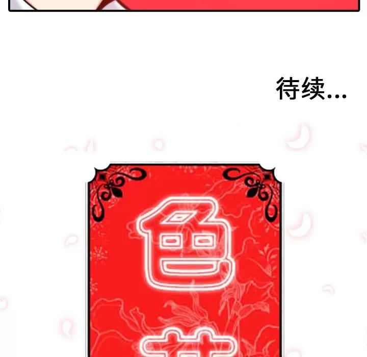 色花穴 色花穴 | 第40话 第108页
