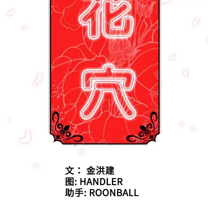 色花穴 色花穴 | 第40话 第109页