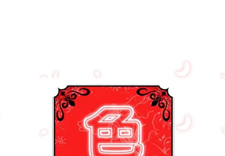 色花穴 色花穴 | 第41话 第1页