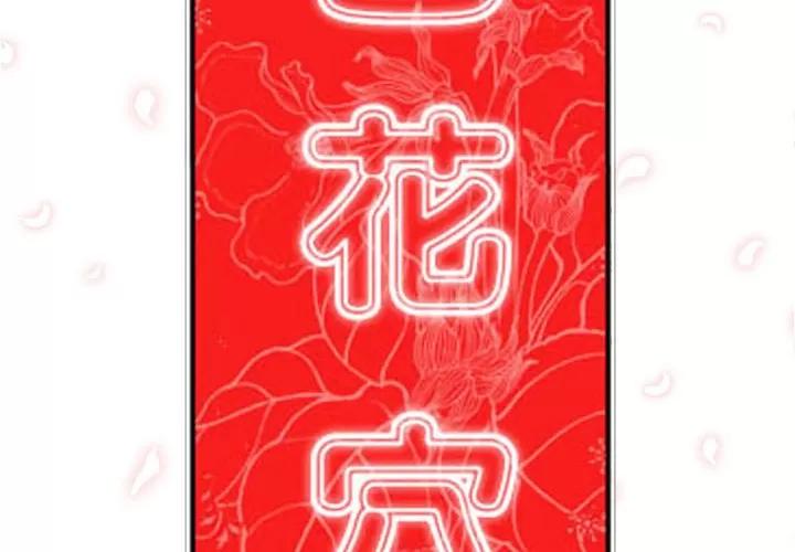 色花穴 色花穴 | 第41话 第2页