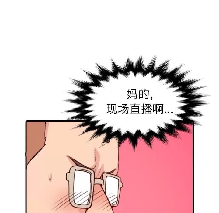 色花穴 色花穴 | 第41话 第28页