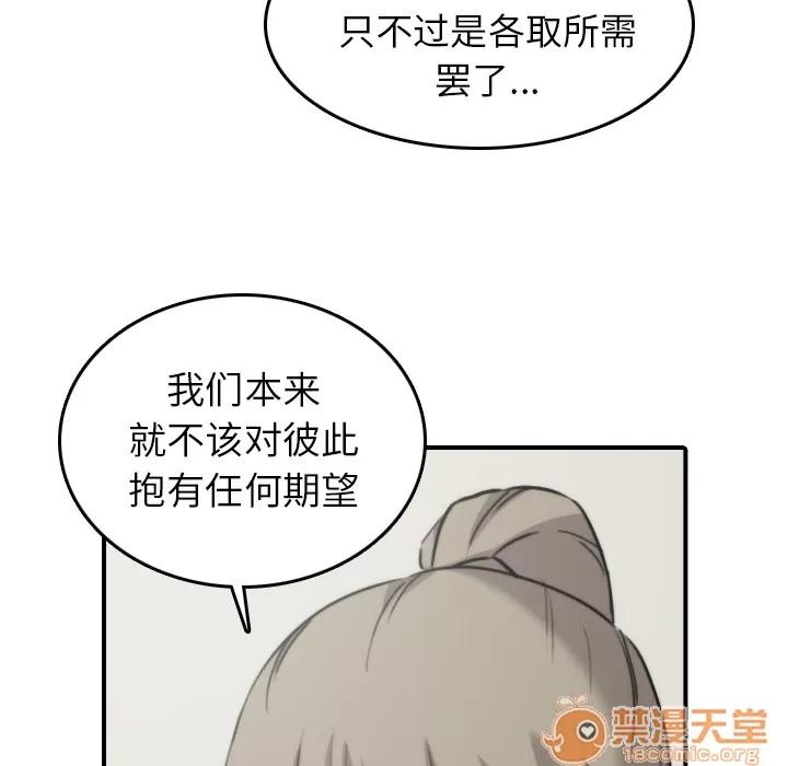 色花穴 色花穴 | 第41话 第65页