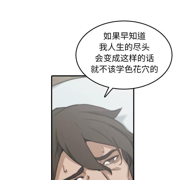 色花穴 色花穴 | 第41话 第77页