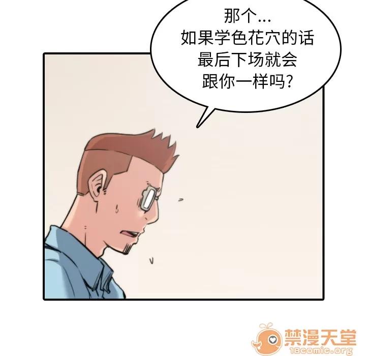 色花穴 色花穴 | 第41话 第80页