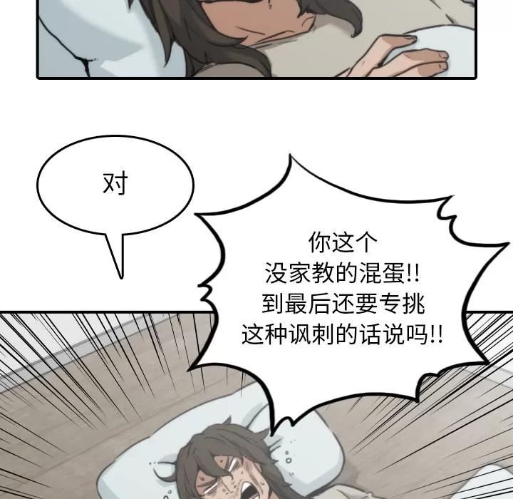 色花穴 色花穴 | 第41话 第82页