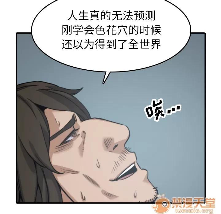 色花穴 色花穴 | 第41话 第85页