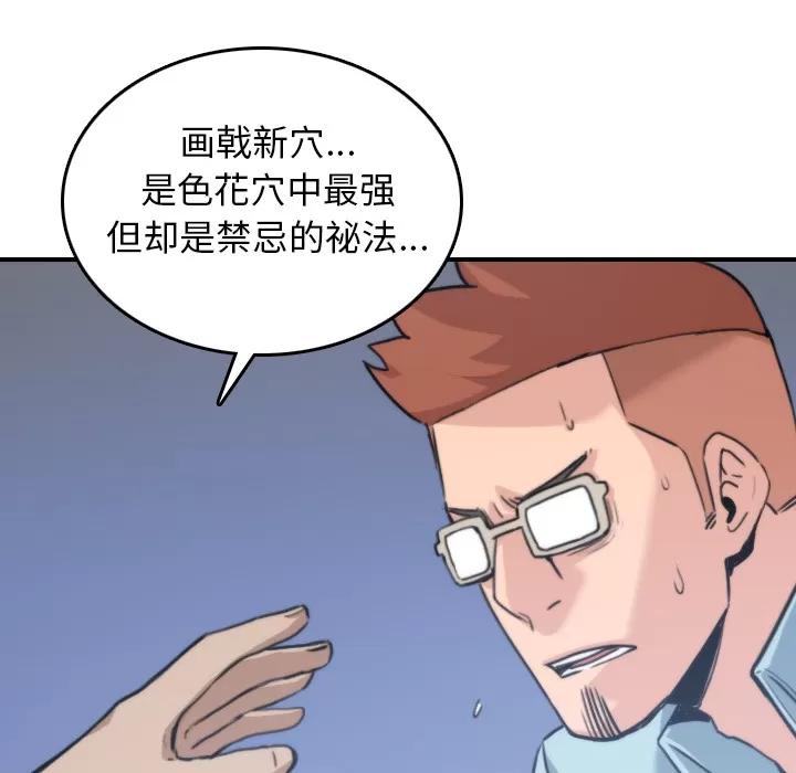 色花穴 色花穴 | 第41话 第89页