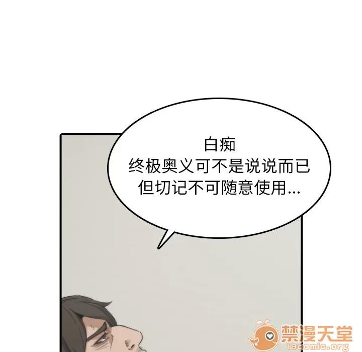 色花穴 色花穴 | 第41话 第95页
