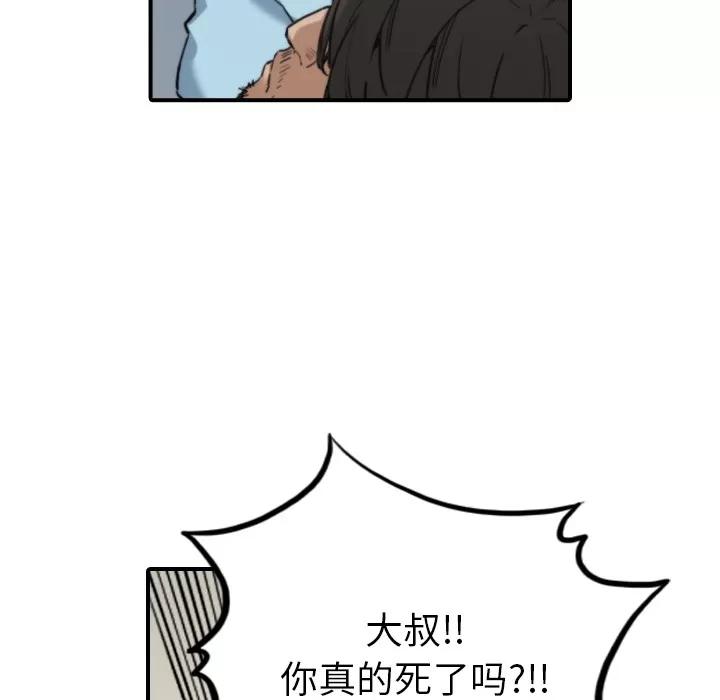 色花穴 色花穴 | 第41话 第101页