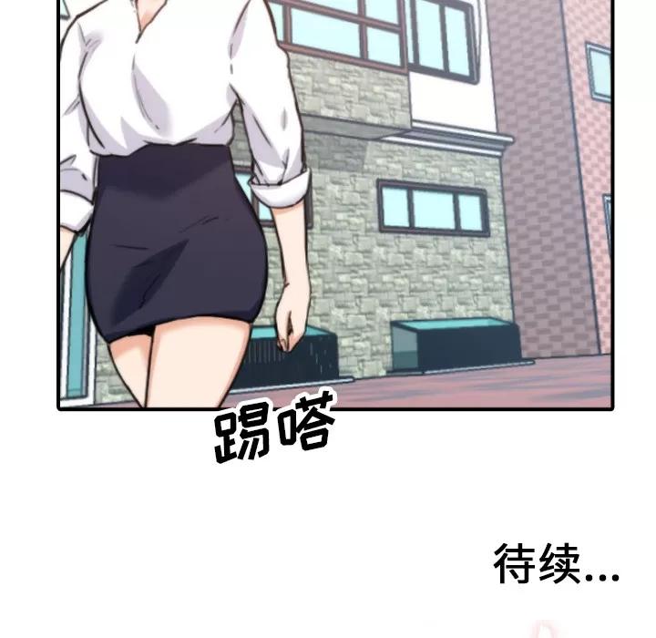 色花穴 色花穴 | 第41话 第104页
