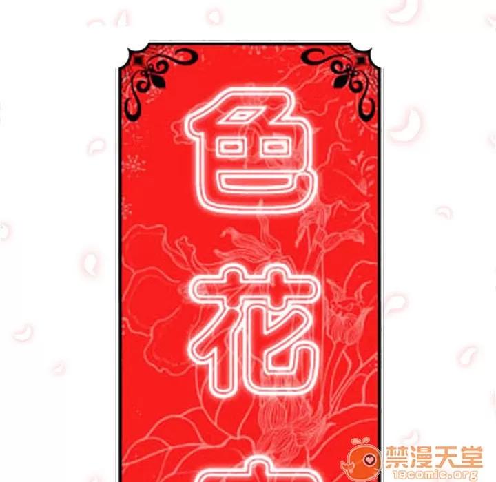 色花穴 色花穴 | 第41话 第105页