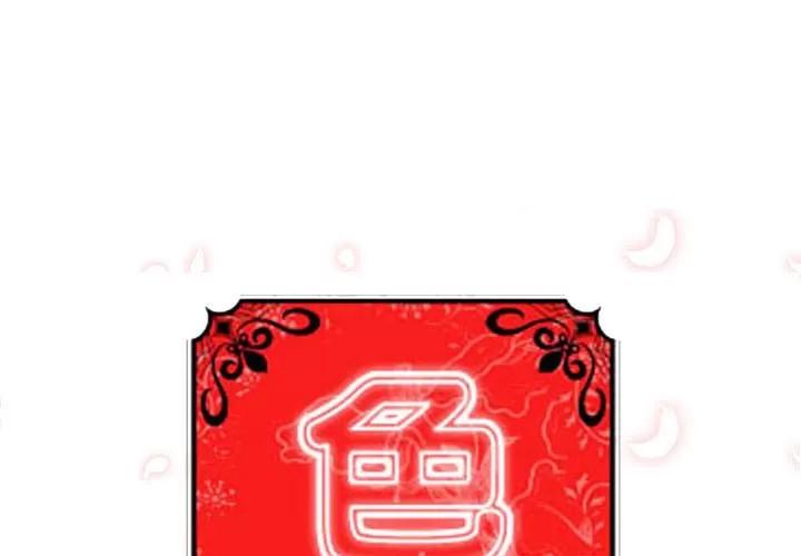 色花穴 色花穴 | 第42话 第1页