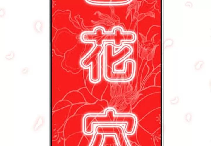 色花穴 色花穴 | 第42话 第2页