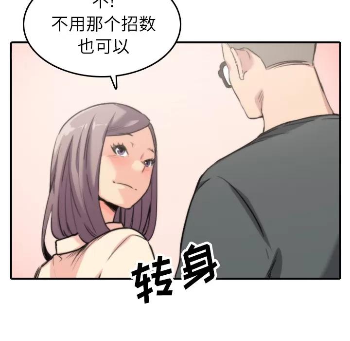 色花穴 色花穴 | 第42话 第12页