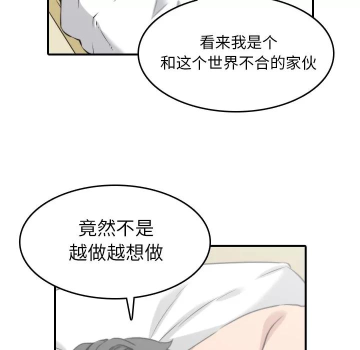 色花穴 色花穴 | 第42话 第58页