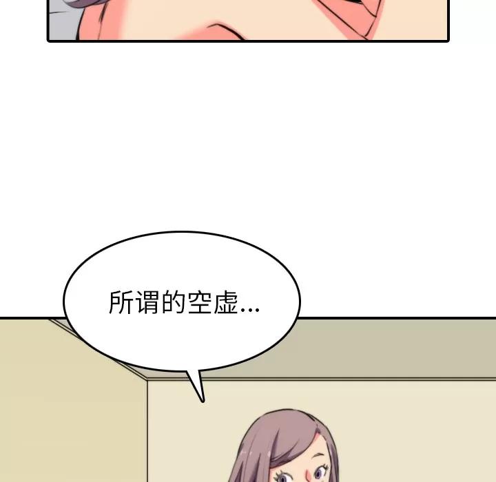 色花穴 色花穴 | 第42话 第61页