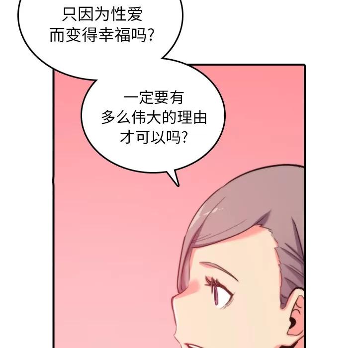 色花穴 色花穴 | 第42话 第63页