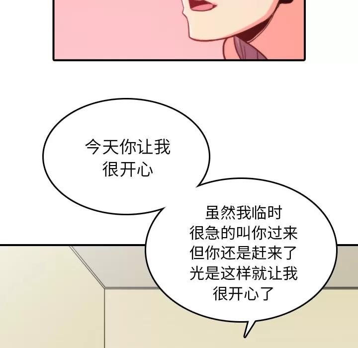 色花穴 色花穴 | 第42话 第64页