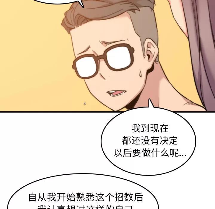 色花穴 色花穴 | 第42话 第69页