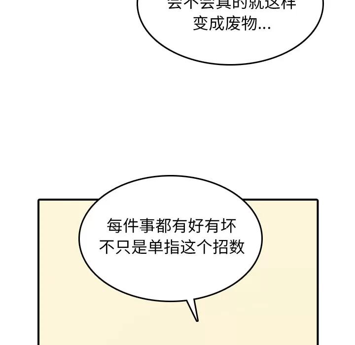 色花穴 色花穴 | 第42话 第71页
