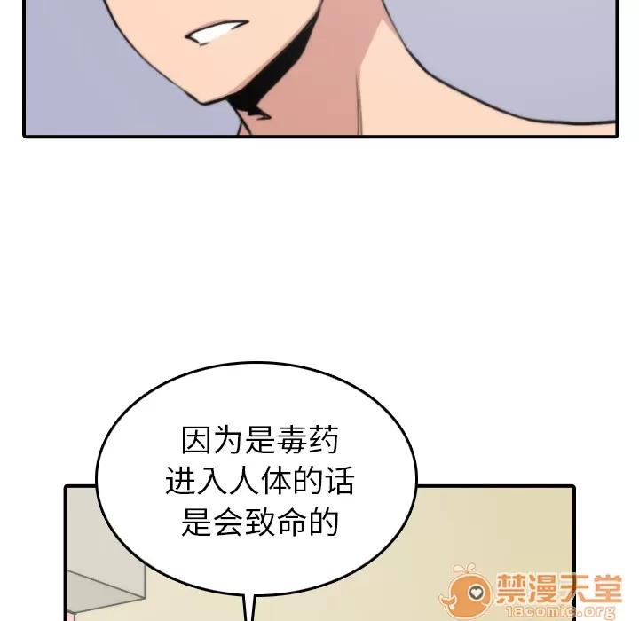 色花穴 色花穴 | 第42话 第75页