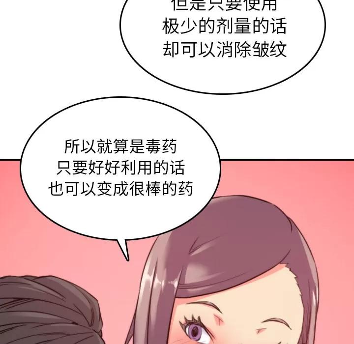 色花穴 色花穴 | 第42话 第77页