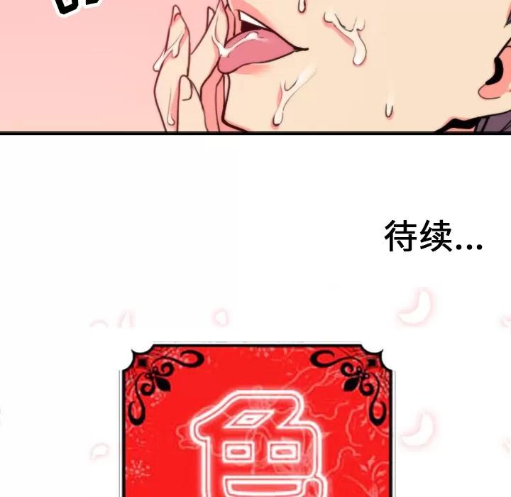 色花穴 色花穴 | 第42话 第102页