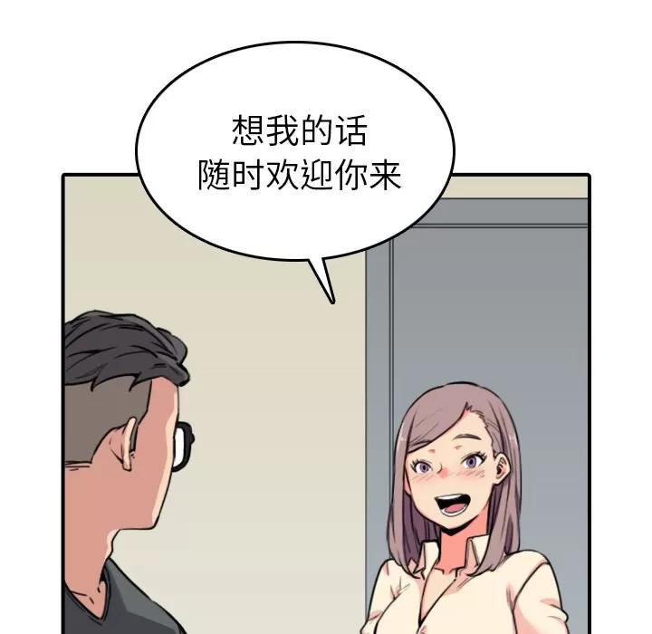 色花穴 色花穴 | 第43话 第12页