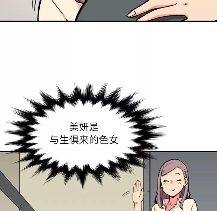 色花穴 色花穴 | 第43话 第21页