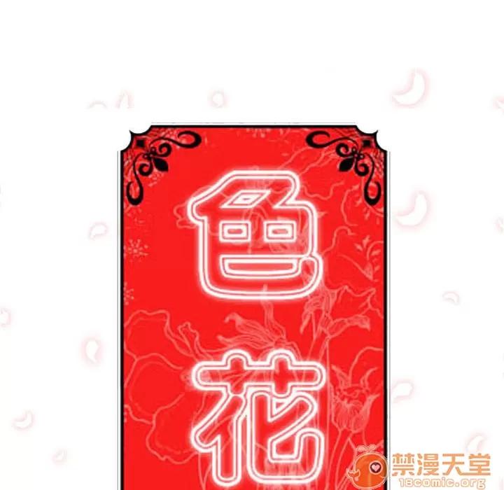 色花穴 色花穴 | 第43话 第25页