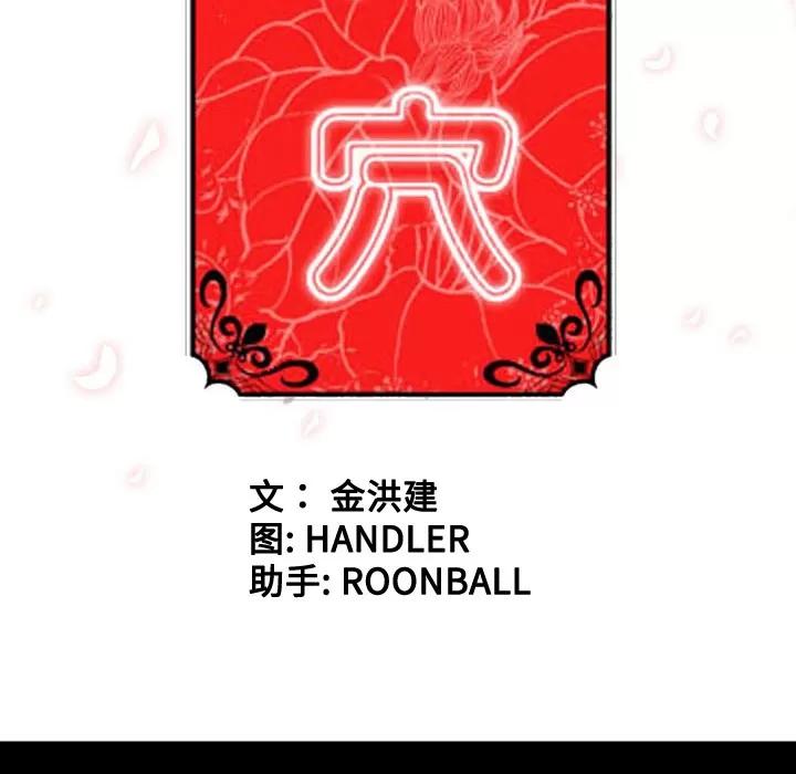 色花穴 色花穴 | 第43话 第26页