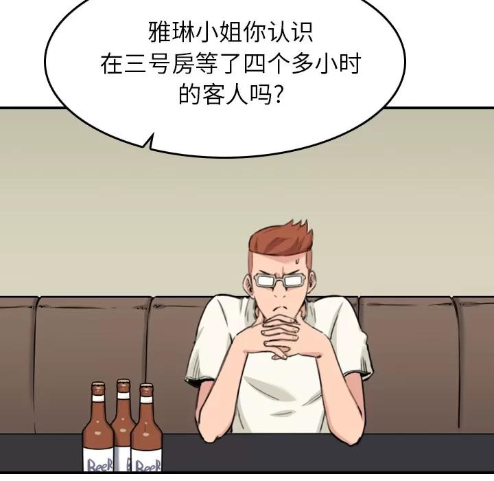 色花穴 色花穴 | 第43话 第29页
