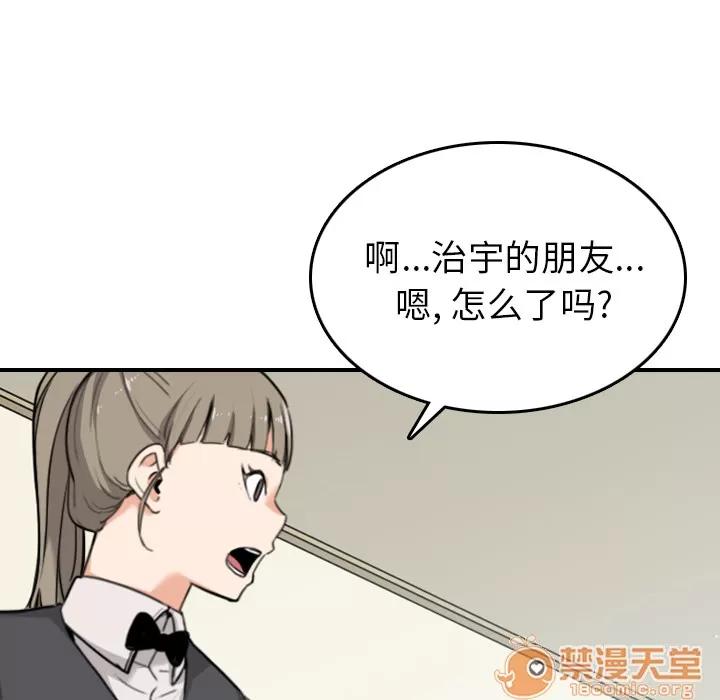 色花穴 色花穴 | 第43话 第30页